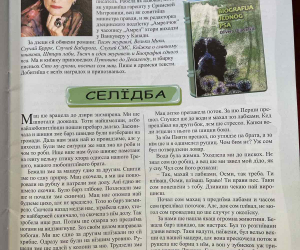 “Zagradka” magazine about Olivera Olja Jelkić